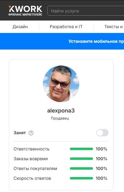 Аккаунт Kwork для оформления заказа OW64